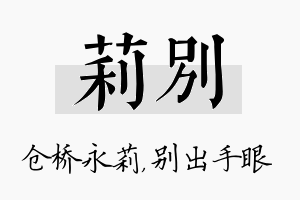 莉别名字的寓意及含义