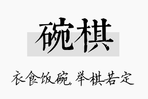 碗棋名字的寓意及含义