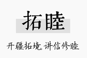 拓睦名字的寓意及含义