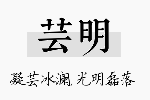 芸明名字的寓意及含义