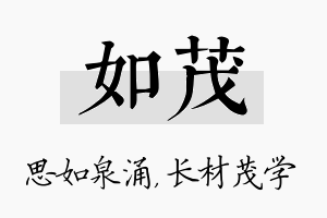 如茂名字的寓意及含义