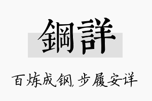 钢详名字的寓意及含义