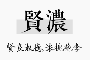 贤浓名字的寓意及含义