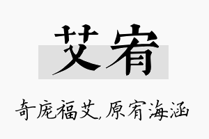 艾宥名字的寓意及含义