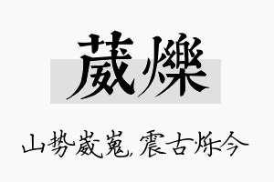 葳烁名字的寓意及含义