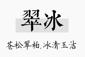 翠冰名字的寓意及含义