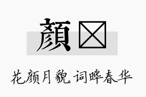 颜晔名字的寓意及含义