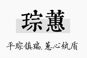 琮蕙名字的寓意及含义