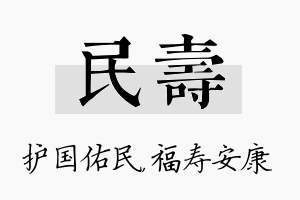 民寿名字的寓意及含义