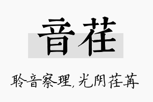 音荏名字的寓意及含义