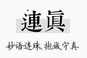 连真名字的寓意及含义