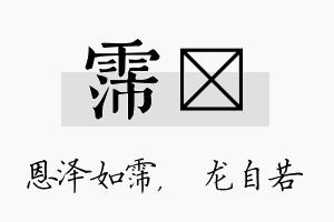 霈洺名字的寓意及含义