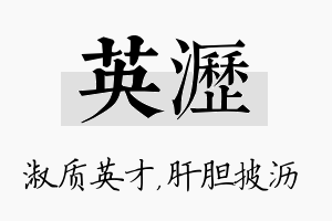 英沥名字的寓意及含义