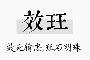 效珏名字的寓意及含义