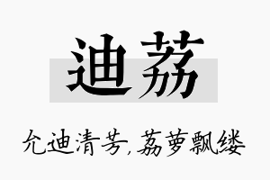 迪荔名字的寓意及含义