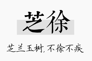 芝徐名字的寓意及含义