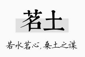 茗土名字的寓意及含义