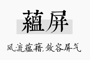 蕴屏名字的寓意及含义