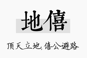 地僖名字的寓意及含义