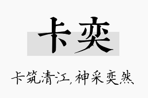 卡奕名字的寓意及含义