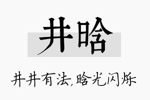 井晗名字的寓意及含义