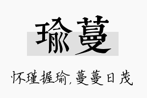 瑜蔓名字的寓意及含义