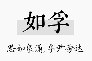 如孚名字的寓意及含义