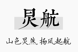 炅航名字的寓意及含义