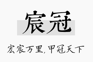 宸冠名字的寓意及含义