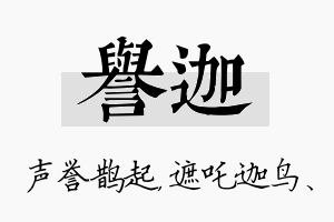 誉迦名字的寓意及含义