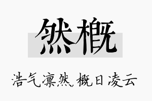 然概名字的寓意及含义