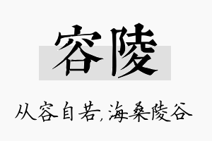 容陵名字的寓意及含义