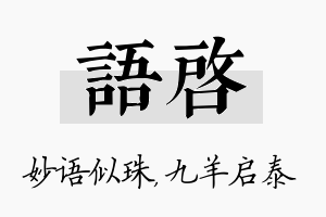 语启名字的寓意及含义