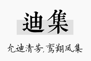 迪集名字的寓意及含义