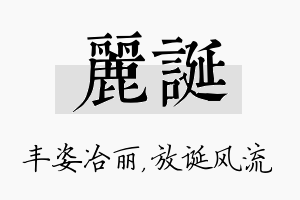 丽诞名字的寓意及含义