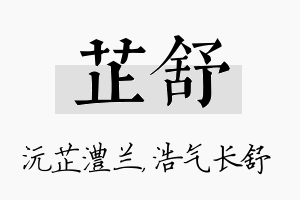 芷舒名字的寓意及含义