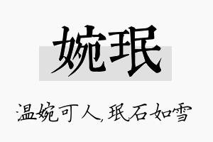 婉珉名字的寓意及含义