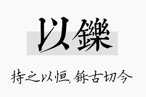 以铄名字的寓意及含义