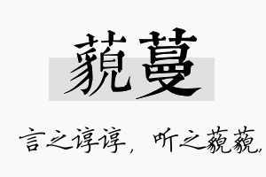 藐蔓名字的寓意及含义