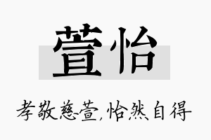 萱怡名字的寓意及含义