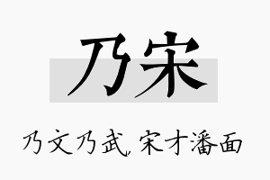 乃宋名字的寓意及含义