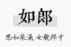 如郎名字的寓意及含义