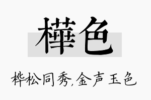 桦色名字的寓意及含义