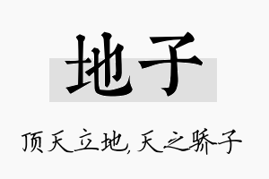 地子名字的寓意及含义