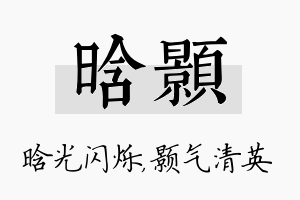 晗颢名字的寓意及含义