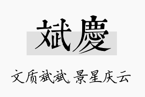 斌庆名字的寓意及含义