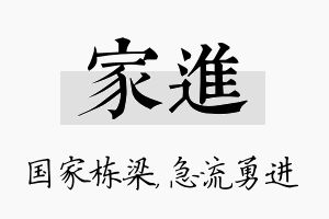 家进名字的寓意及含义