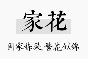 家花名字的寓意及含义