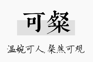 可粲名字的寓意及含义