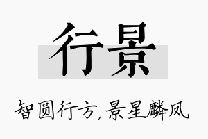 行景名字的寓意及含义